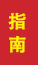 滨州成人高考指南